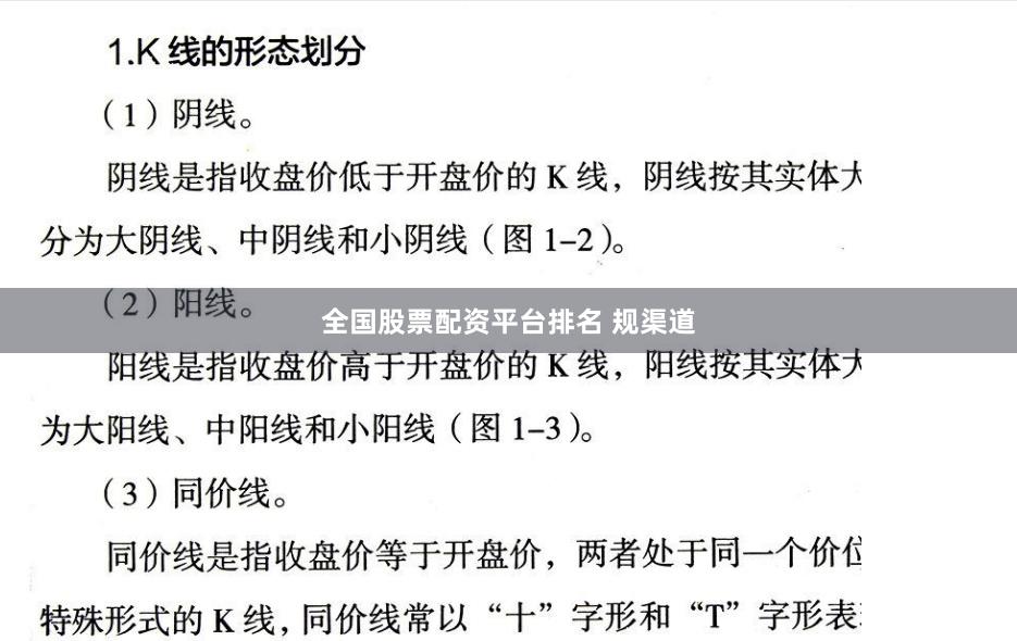 全国股票配资平台排名 规渠道
